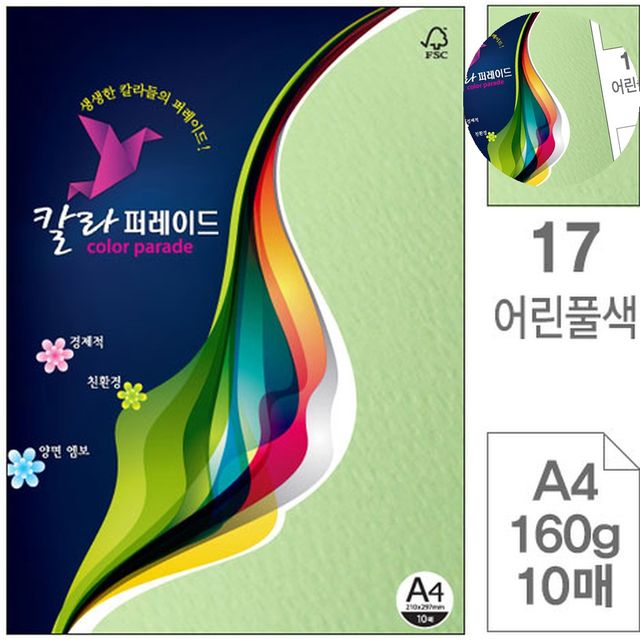 삼원특수지 컬러페이퍼 색지 어린풀색 A4 160g 10매