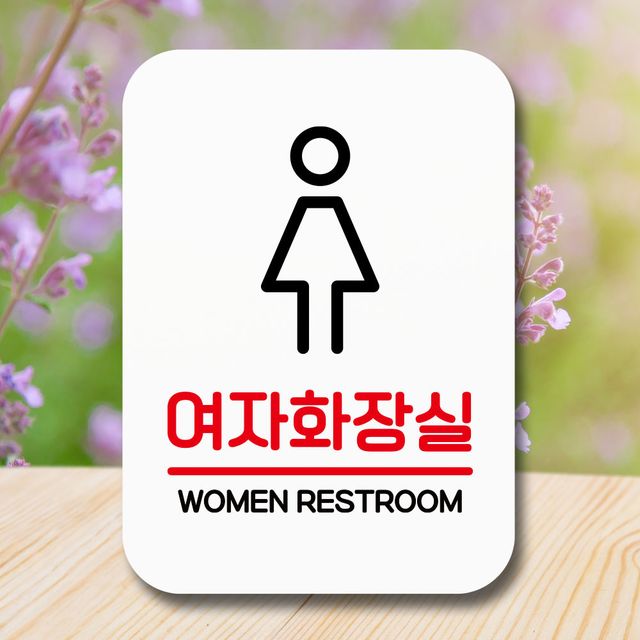 안내판 표지판 팻말_Q2_심플 여자화장실_화이트