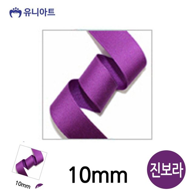 리본공예 선물포장끈 골직 롤 10mm 진보라