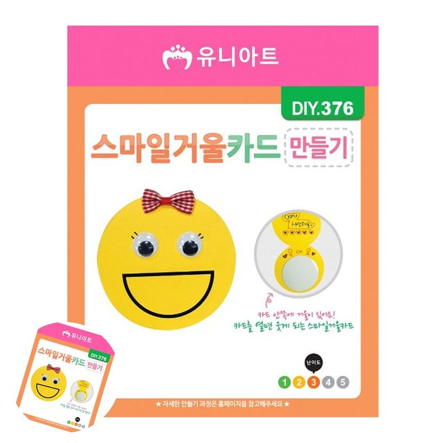 방학숙제만들기 거울만들기 스마일거울카드 만들기