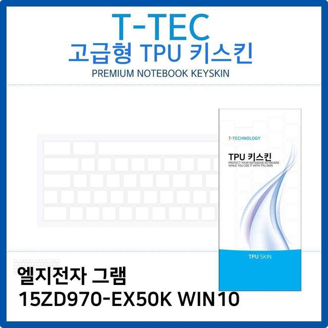 LG 그램 15ZD970 TPU 키보드 키스킨 고급형