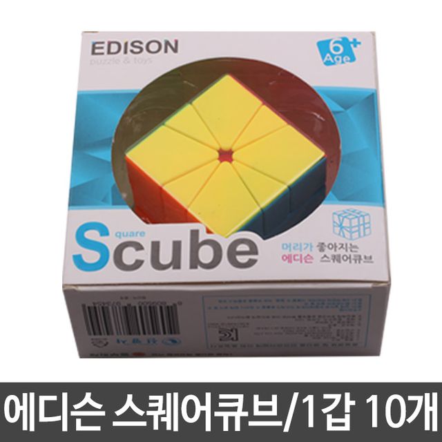스퀘어큐브 유아큐브 어린이큐브 10개 세트