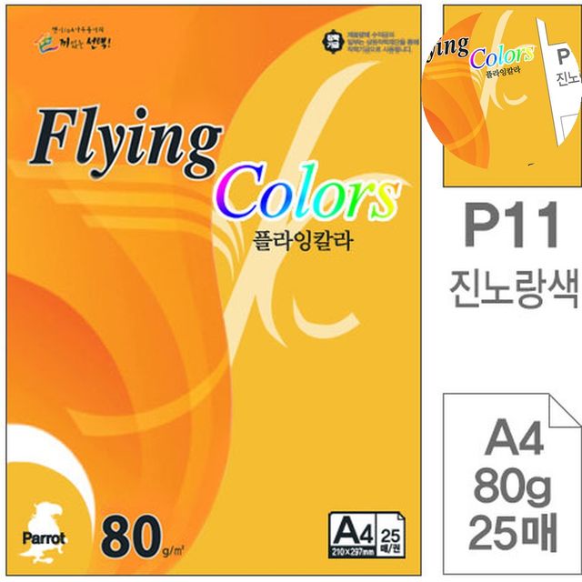 칼라용지 프린트 색지 진노랑색 A4 80g 25매
