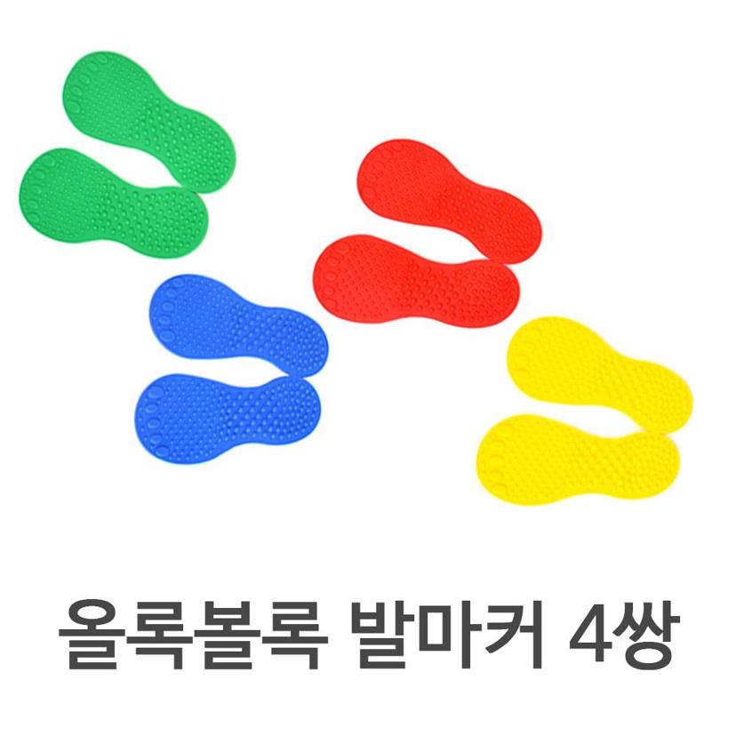 발바닥 모양 마커 4쌍 유아 체육 촉감 놀이 교구