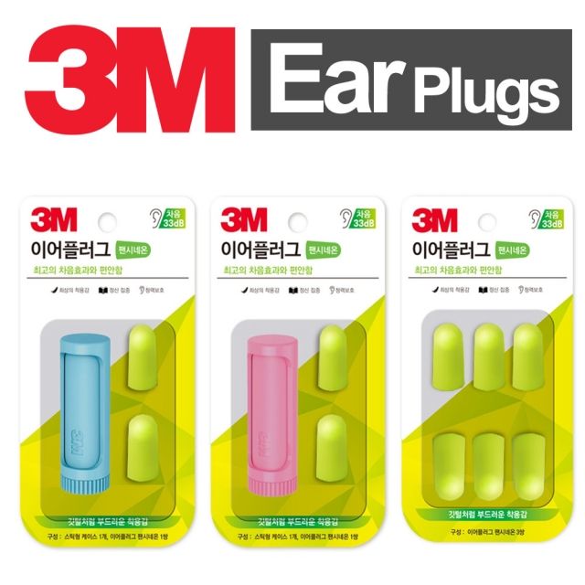3M 형광연두 이어플러그 - 소음 차단 귀마개 모음