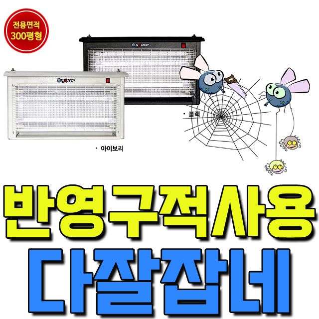야외용 살충기 350평형 날벌레 파리 모기 완전 해결