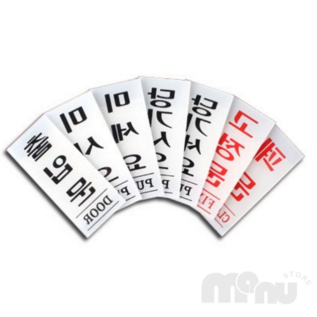 아크릴회사표찰 회사안내표지판 아크릴 출입문 표지판 35x80mm