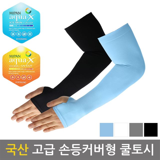 국산 고급 손등커버형 쿨토시 스포츠 팔보호대