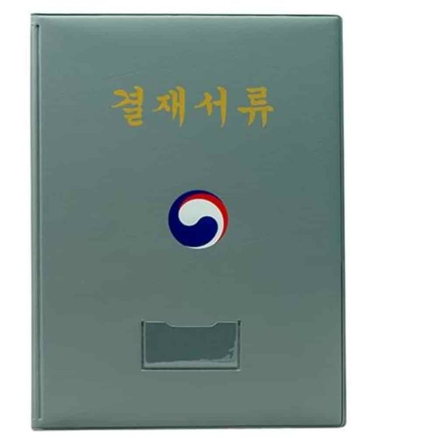 결재판 A4 회색 파일철 서류철 결제파일 문서철