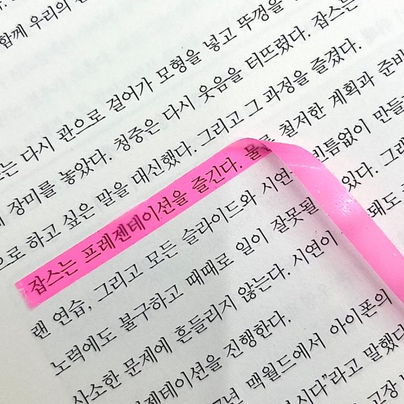롱 인덱스 밑줄 형광펜 테이프 - 점착식 투명 메모지