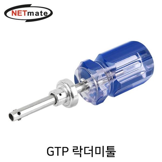 NETmate GTP 툴(락더미툴) - 네트워크 케이블 고정 및 잠금 도구