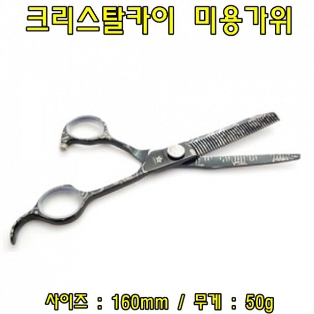크리스탈카이 C컬러 35발 틴닝가위 블랙로즈 - 헤어미용가위 전문가용