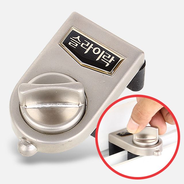 창문 잠금 장치 슬라이락 G102 - 베란다 방범 안전고리