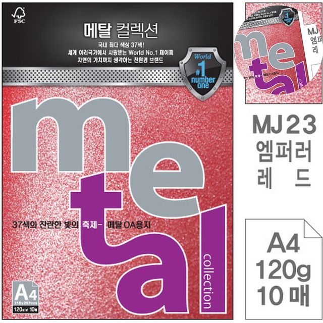 카드용지 고급용지 메탈용지 엠퍼러레드 A4 120g 10매