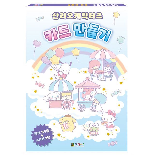 산리오 카드 만들기 취미