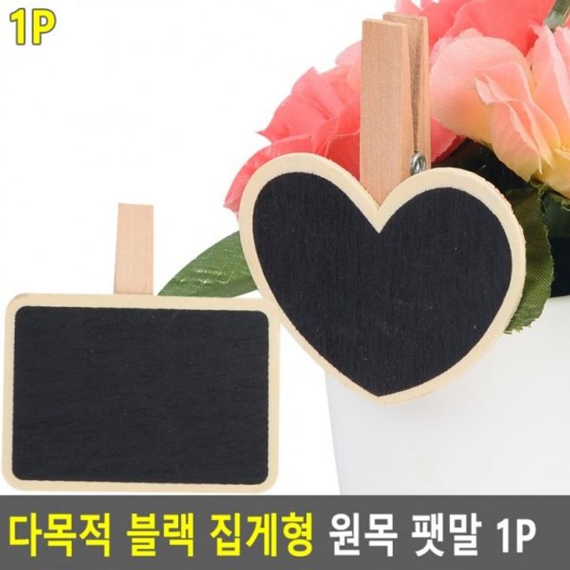 다목적 블랙 집게형 원목 팻말 1P - 원목네임텍 벽걸이용