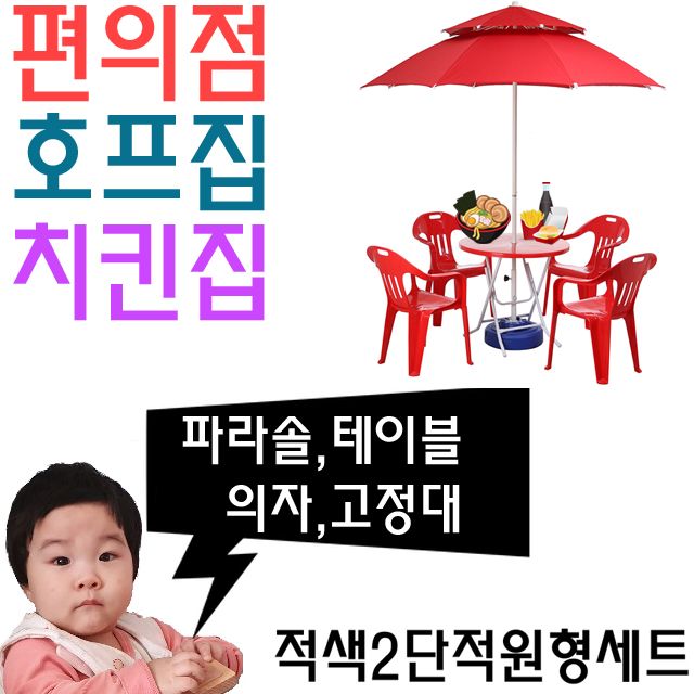 치킨집 호프집 편의점 야외 테이블용 파라솔 세트 K - 실용적 그늘 시스템