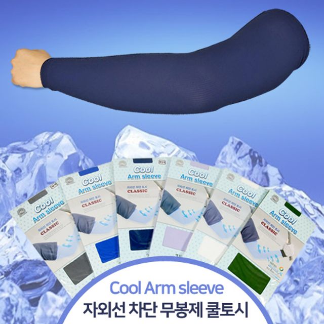 자외선 차단 국내산 쿨토시 10매, 여름 스포츠 토시