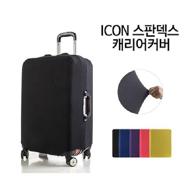 고급스판 무지캐리어커버 S 사이즈 여행용 캐리어 보호 커버