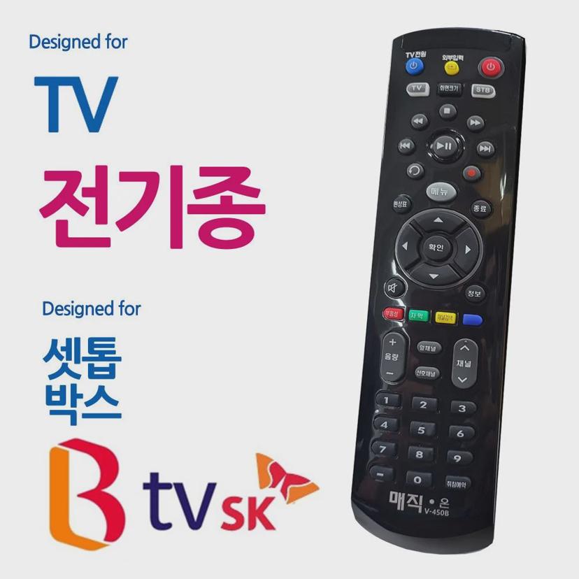 매직on450 통합 리모컨 - SK BTV 셋톱박스 전 TV 호환