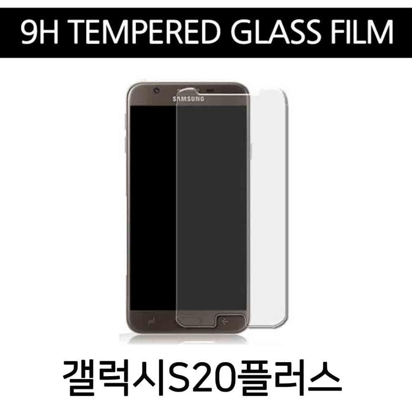 갤럭시 S20 플러스 9H 강화유리 필름 - 액정 보호
