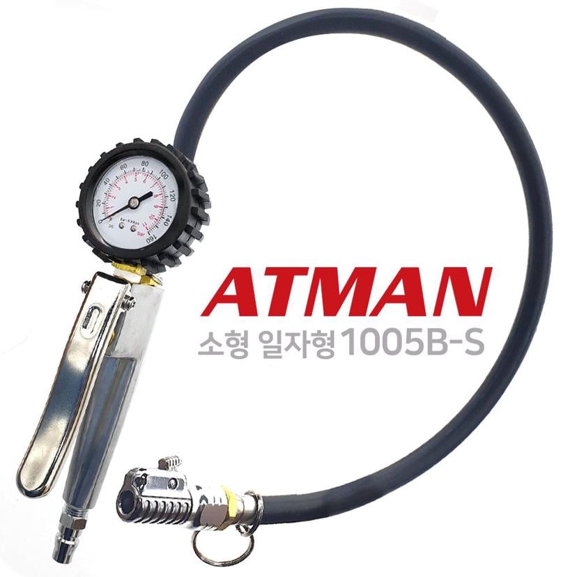 160PSI 아트만 일자형 에어척 - 소형 타이어 게이지