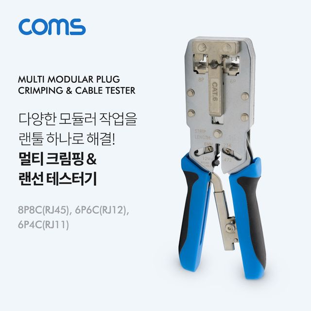 Coms 멀티 모듈러 크림핑 랜툴 RJ45 RJ12 RJ11 Cat6 전용 - 전문가용 네트워크 설치 도구