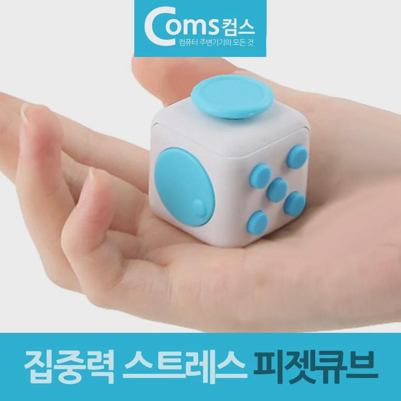 7기능 미니 피젯큐브 집중력 향상 스트레스 해소
