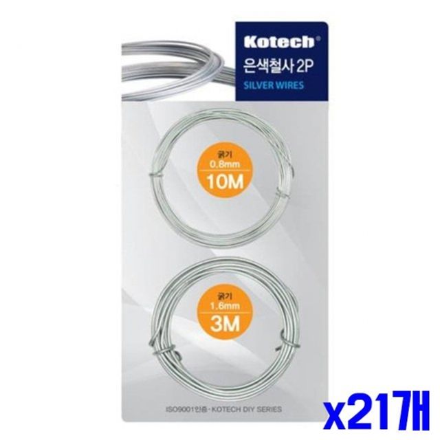 공예용품 다용도 은색철사 2P x21개 - 유연한 공예 및 장식용 철사