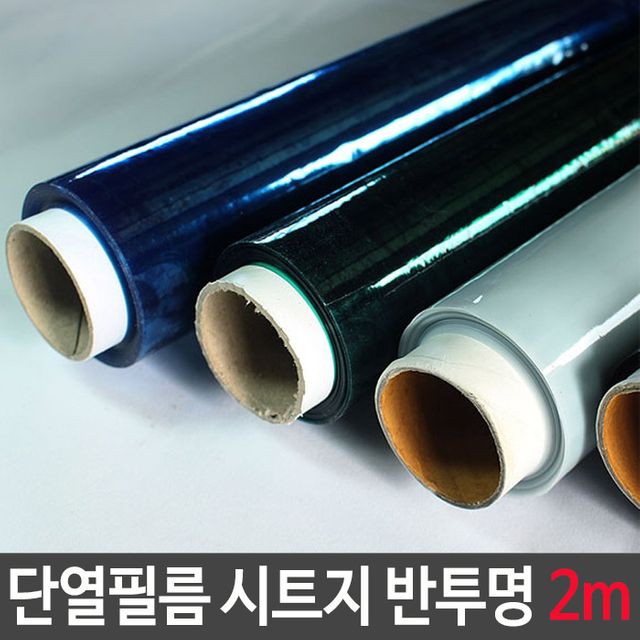 단열필름 시트지 결로방지 벽지 반투명 2m 방한용품