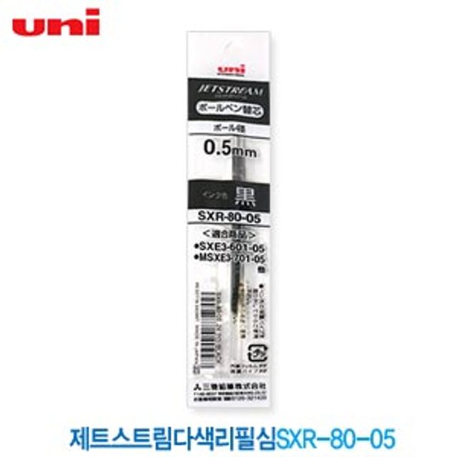 유니 제트스트림 3색 리필심 0.5mm sxr-80-05
