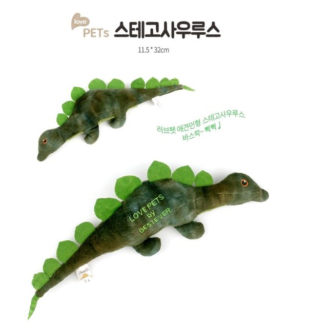러브펫 강아지 공룡 스테고사우르스 봉제인형 장난감