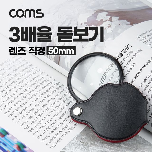 돋보기 확대경 3배율 3X 소형 렌즈 50mm 정밀 작업용