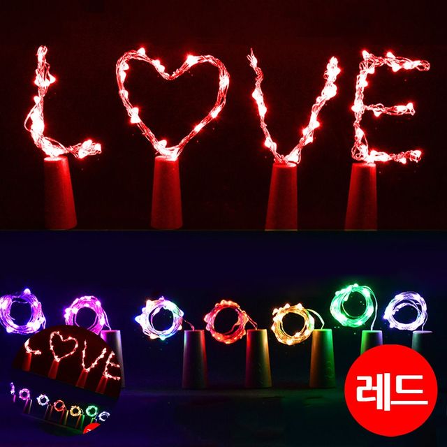 행사이벤트용품 축제용품 레드 LED 코르크 와이어 전구