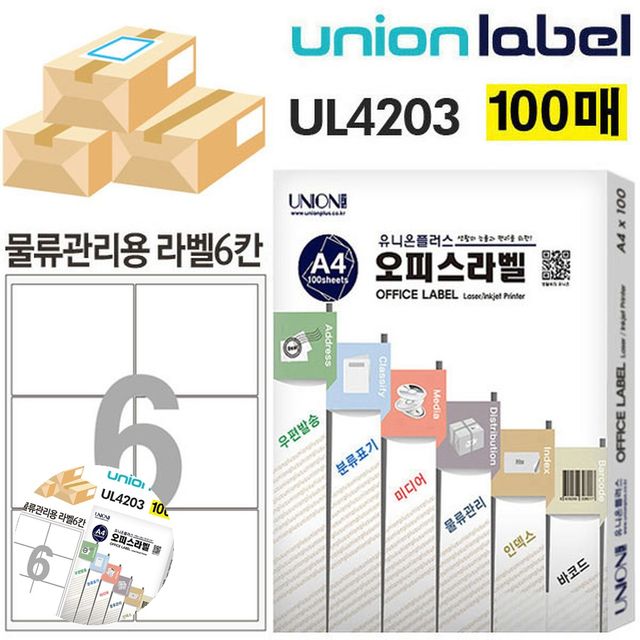 바코드 라벨지 6칸, 물류관리용 전산 라벨 스티커 100매