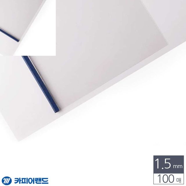 A4 스틸 열제본표지 1.5mm 청색 100매 A4커버 제본용지 열제본기커버 제본용품