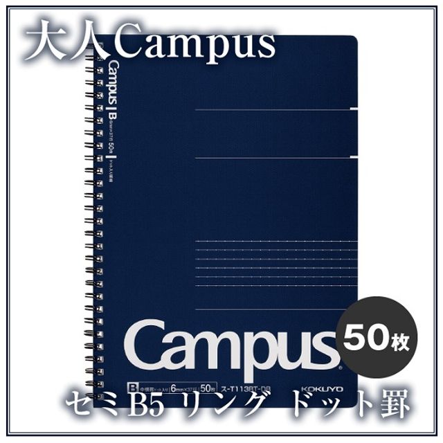 고쿠요 캠퍼스 Biz 절취스프링노트 B5 50매 괘선 1권