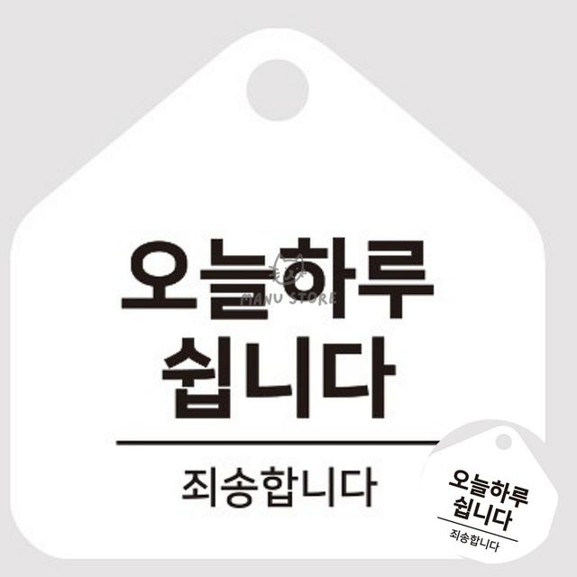 사인물 문패 걸이형 소형 오각안내판 17x17cm