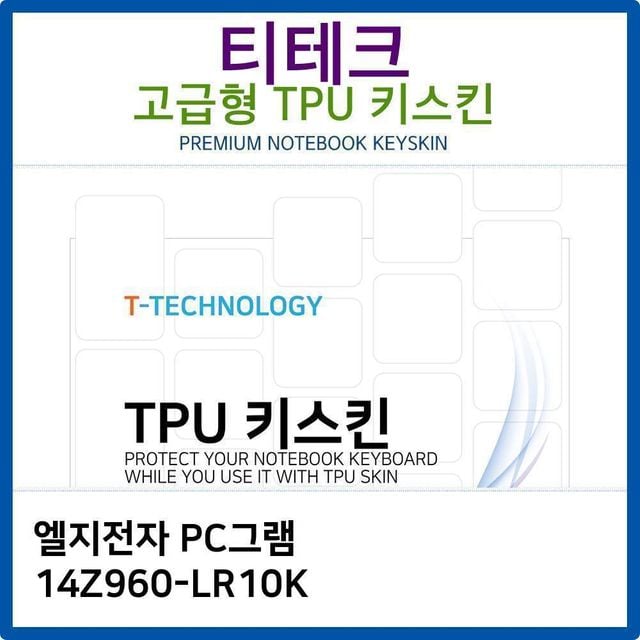 LG PC그램 14Z960-LR10K 전용 고급형 TPU 키스킨