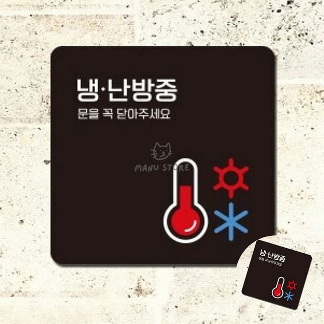 유리부착형안내판 카페현판 냉난방중 표지판 13x13cm