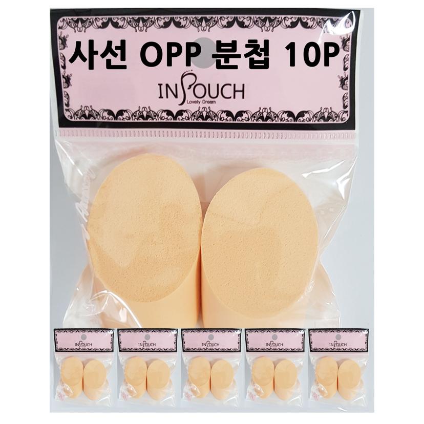 NBR 사선 퍼프 10P 세트 메이크업 분첩 화장 소품