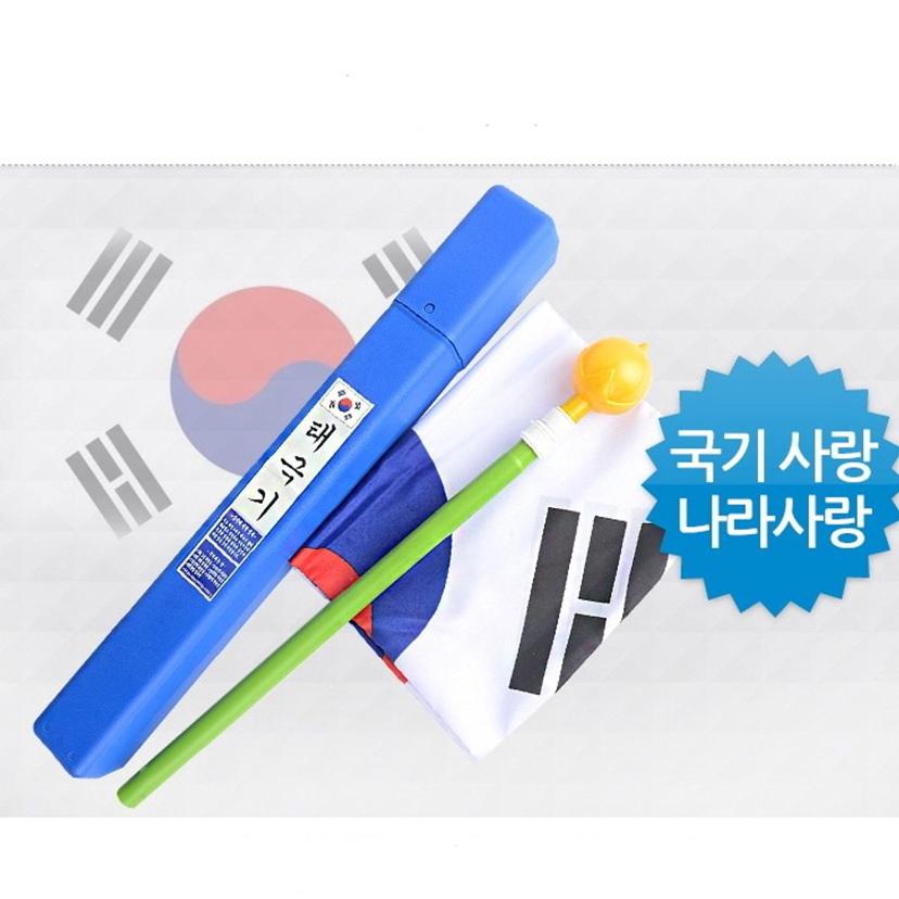 가정용 태극기 세트 - 사각 보관함 및 깃봉 포함