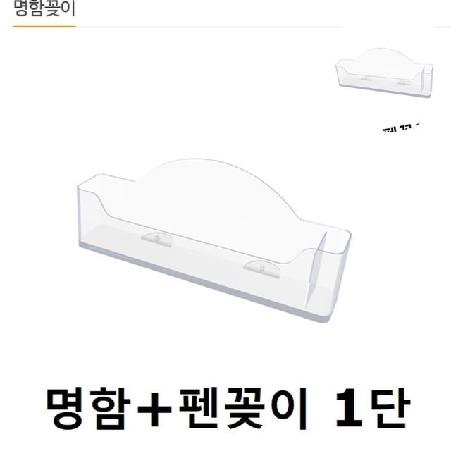 명함거치대 아크릴명함꽂이 명함꽂이