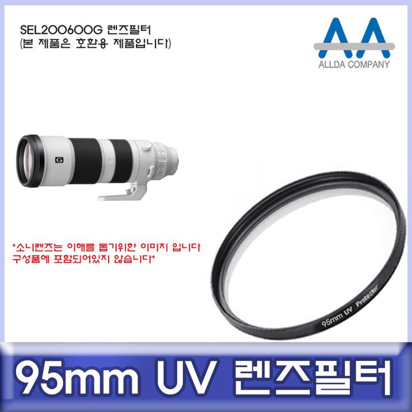 소니 SEL200600G 호환 95mm UV 렌즈 필터 ALLDA