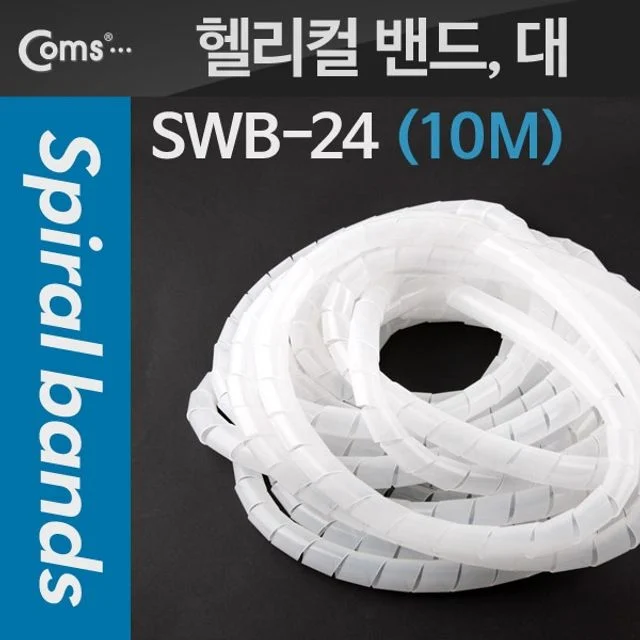 Coms 케이블 정리헬리컬 밴드 SWB 24 대 10M - 케이블 번들링 및 보호 솔루션