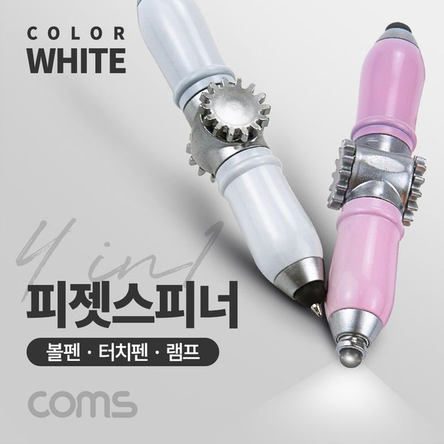 4 in 1 피젯스피너 볼펜 터치펜 램프 화이트 LED 멀티툴