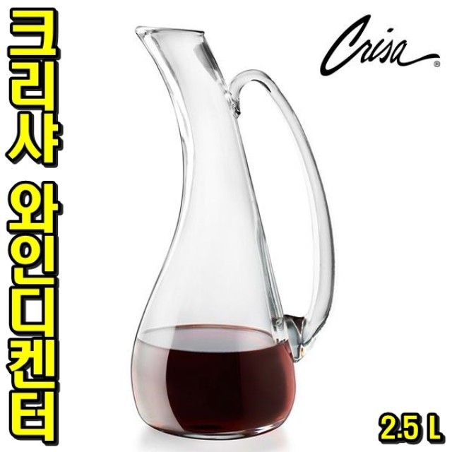 크리샤 와인디켄터 - 와인 향미를 끌어올리는 고급 디캔터