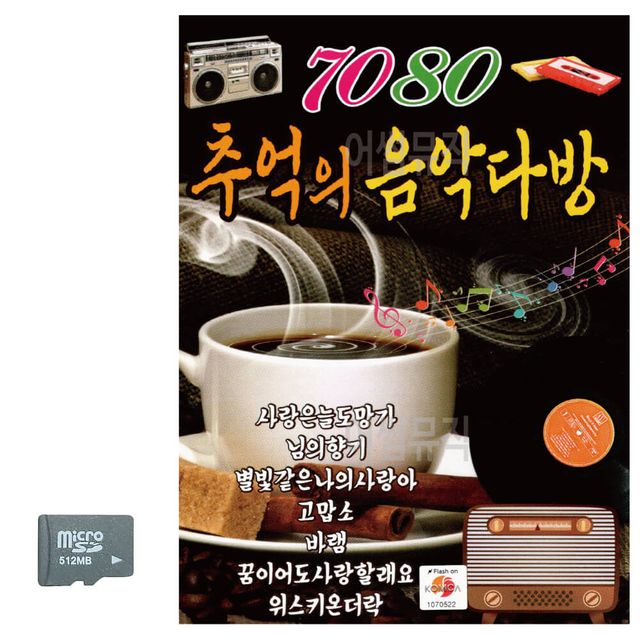 뉴 7080 추억의 음악다방 SD 노래