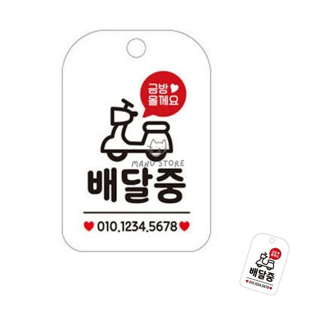 매장표시판 사인물 배달중 표지판 화이트