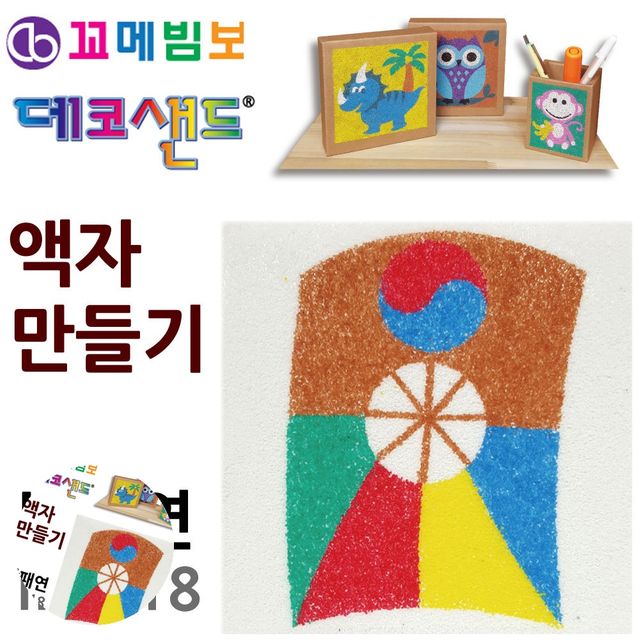 공예용품 초등만들기 데코샌드 액자만들기 방패연